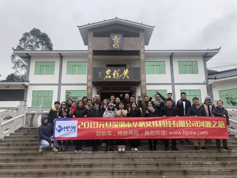 深圳市华fun88乐天堂科技有限公司-2019年元旦假日河源之旅