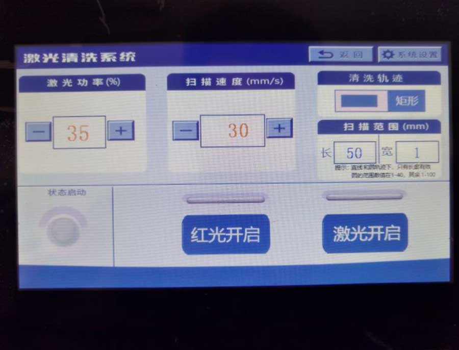 激光清洗系统主界面