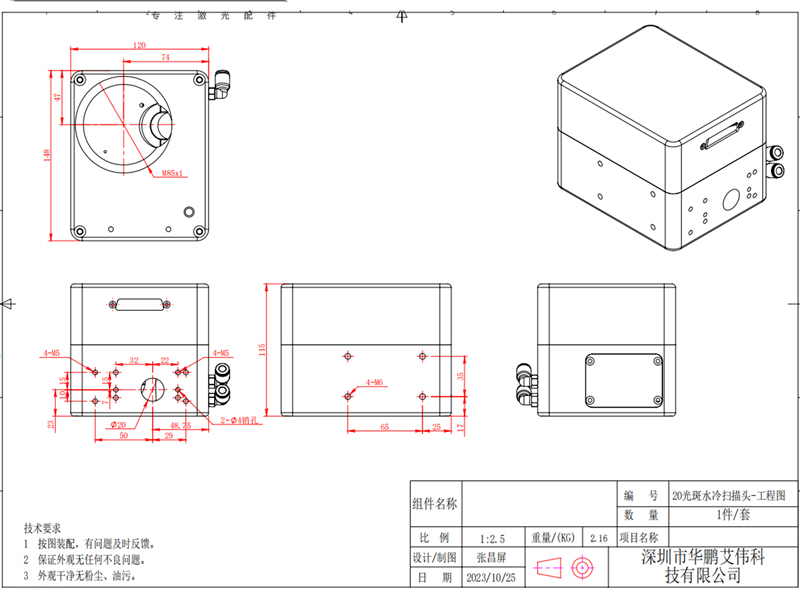 激光焊接振镜水冷